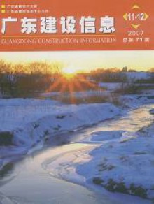 广东建设信息期刊